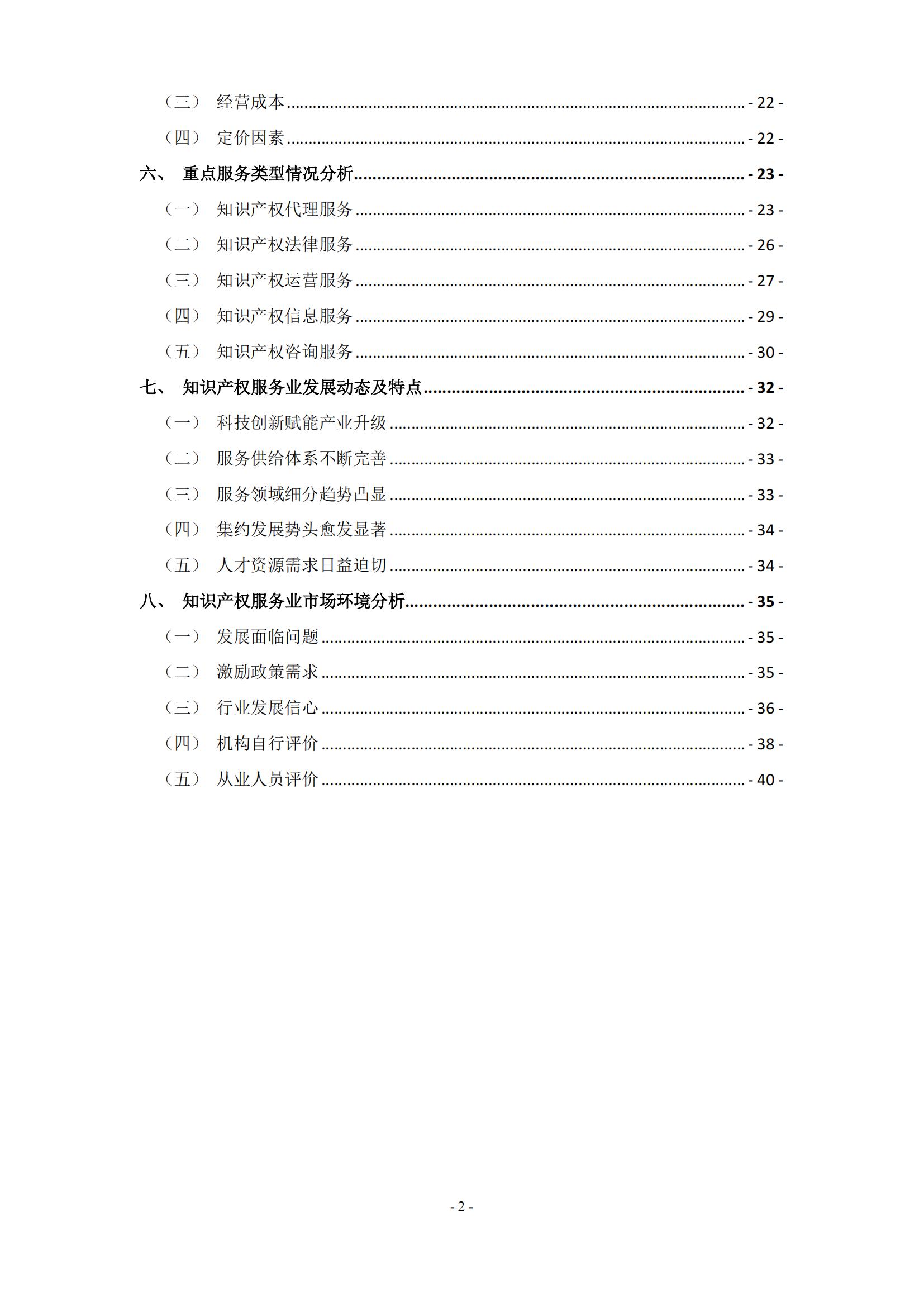 65%知識產(chǎn)權(quán)從業(yè)人員認(rèn)為薪資水平符合其勞動付出，61.6%表示不需要額外加班│《2023年全國知識產(chǎn)權(quán)服務(wù)業(yè)統(tǒng)計(jì)調(diào)查報(bào)告》