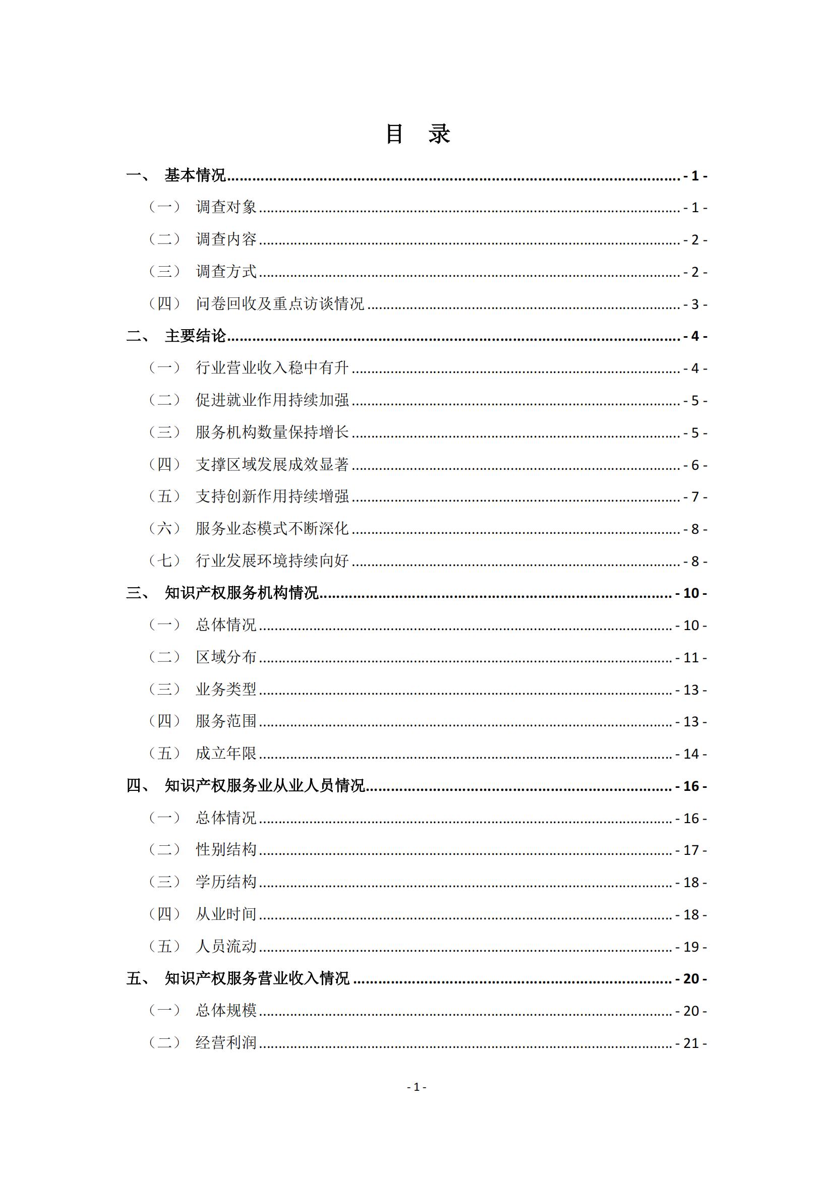 65%知識產(chǎn)權(quán)從業(yè)人員認(rèn)為薪資水平符合其勞動付出，61.6%表示不需要額外加班│《2023年全國知識產(chǎn)權(quán)服務(wù)業(yè)統(tǒng)計(jì)調(diào)查報(bào)告》