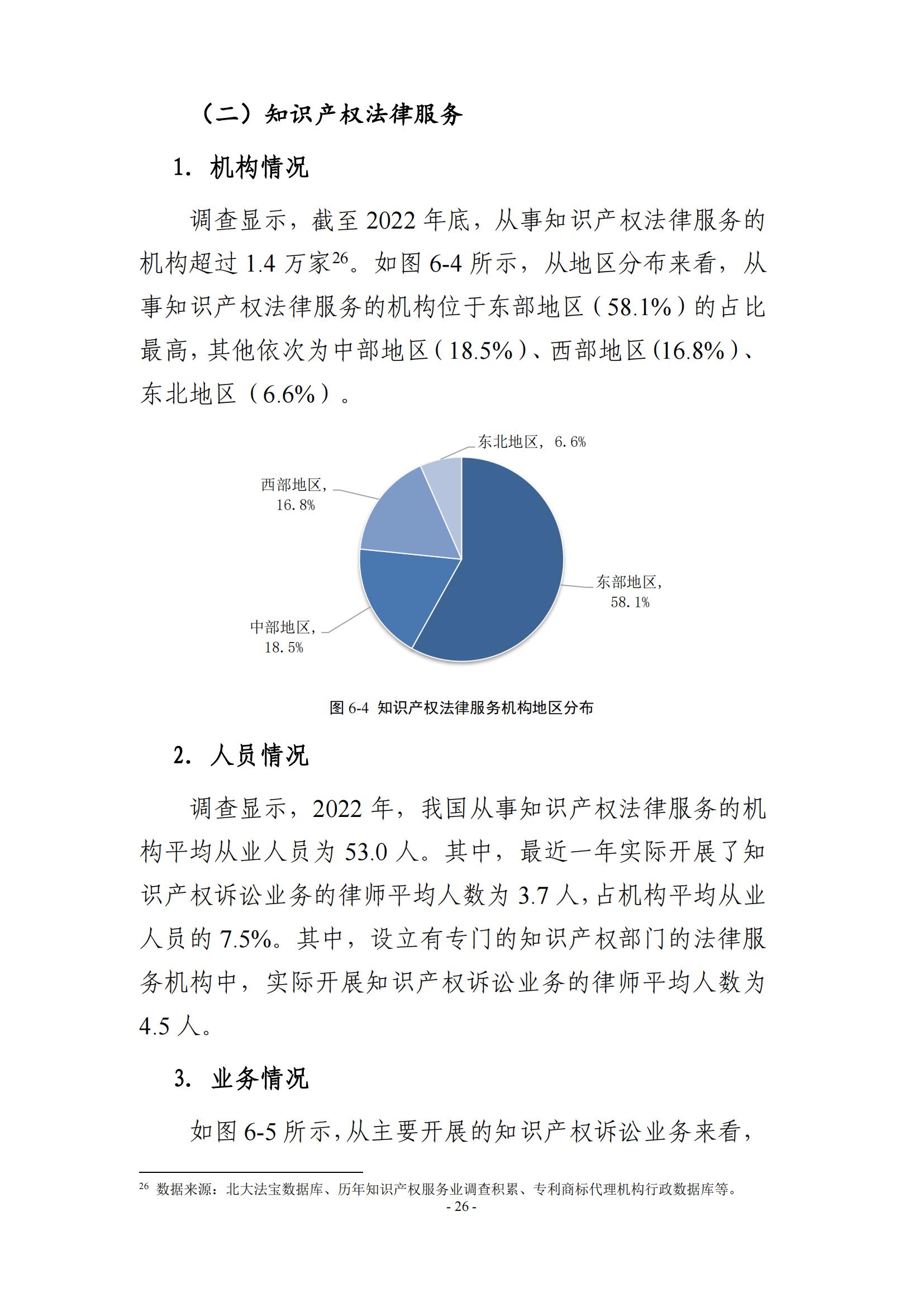 65%知識產(chǎn)權(quán)從業(yè)人員認(rèn)為薪資水平符合其勞動付出，61.6%表示不需要額外加班│《2023年全國知識產(chǎn)權(quán)服務(wù)業(yè)統(tǒng)計(jì)調(diào)查報(bào)告》