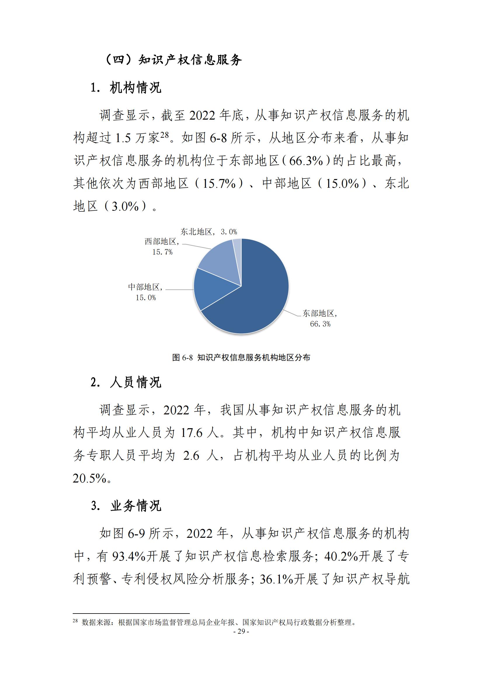 65%知識產(chǎn)權(quán)從業(yè)人員認(rèn)為薪資水平符合其勞動付出，61.6%表示不需要額外加班│《2023年全國知識產(chǎn)權(quán)服務(wù)業(yè)統(tǒng)計(jì)調(diào)查報(bào)告》