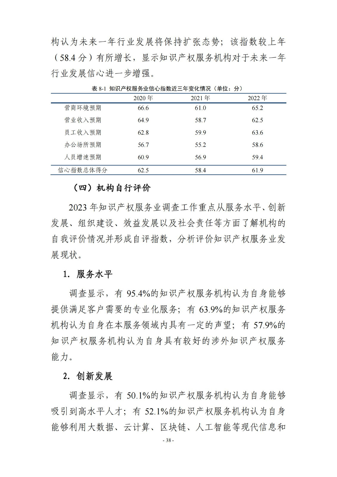 65%知識產(chǎn)權(quán)從業(yè)人員認(rèn)為薪資水平符合其勞動付出，61.6%表示不需要額外加班│《2023年全國知識產(chǎn)權(quán)服務(wù)業(yè)統(tǒng)計(jì)調(diào)查報(bào)告》