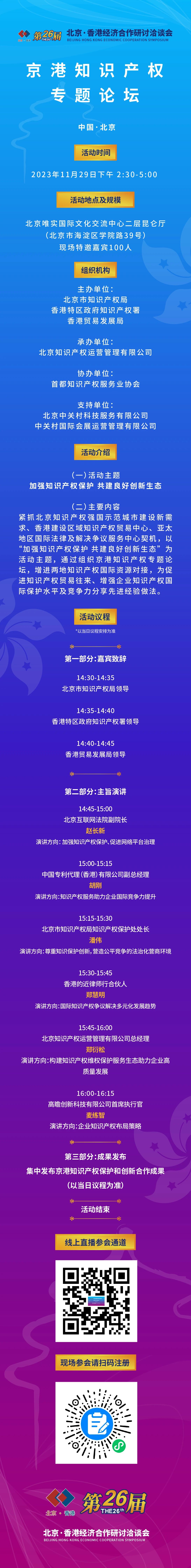 【京港洽談會】京港知識產(chǎn)權(quán)專題論壇將于11月29日舉辦，邀您共享知識產(chǎn)權(quán)的價值與機遇