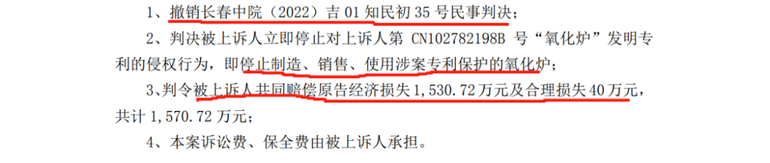 已上訴！國(guó)內(nèi)專用設(shè)備龍頭再度陷入1570萬專利訴訟