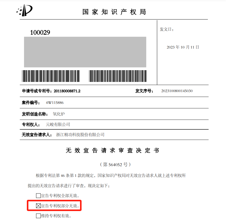 已上訴！國(guó)內(nèi)專用設(shè)備龍頭再度陷入1570萬專利訴訟