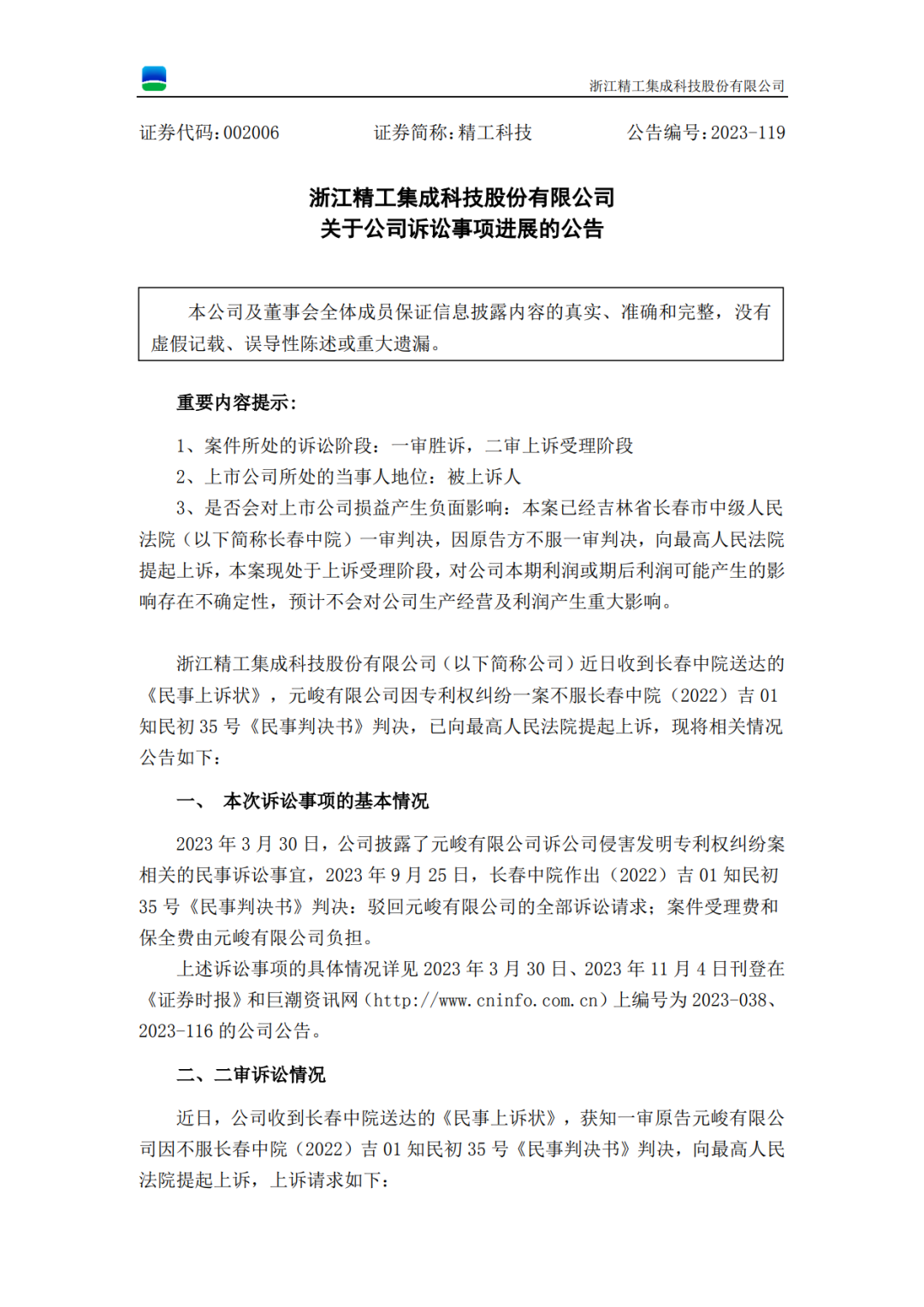 已上訴！國(guó)內(nèi)專用設(shè)備龍頭再度陷入1570萬專利訴訟