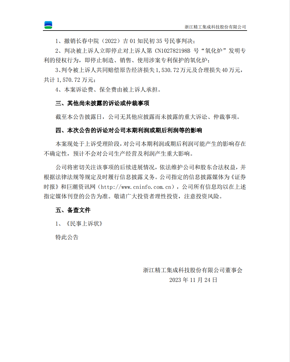 已上訴！國(guó)內(nèi)專用設(shè)備龍頭再度陷入1570萬專利訴訟