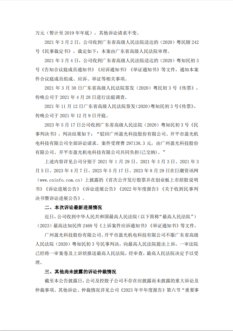 被控訴挖人、偷技術還申請了專利，LED領域5000萬技術秘密糾紛孰是孰非？