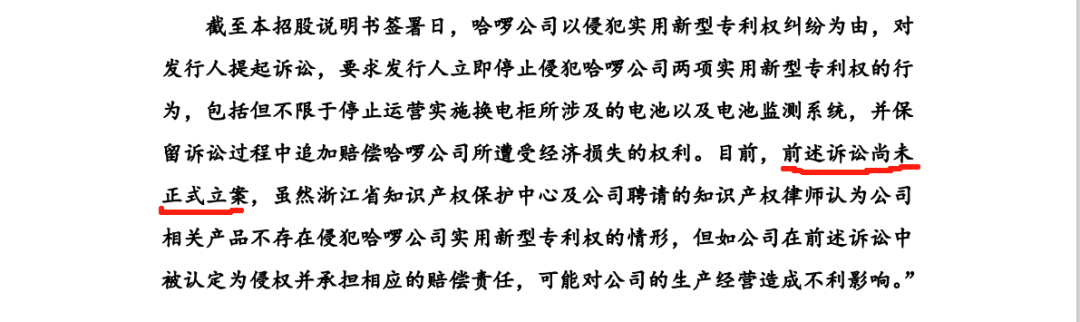 宇谷科技IPO：被哈啰公司起訴侵犯兩項專利，涉案產品占營業(yè)收入97.01%