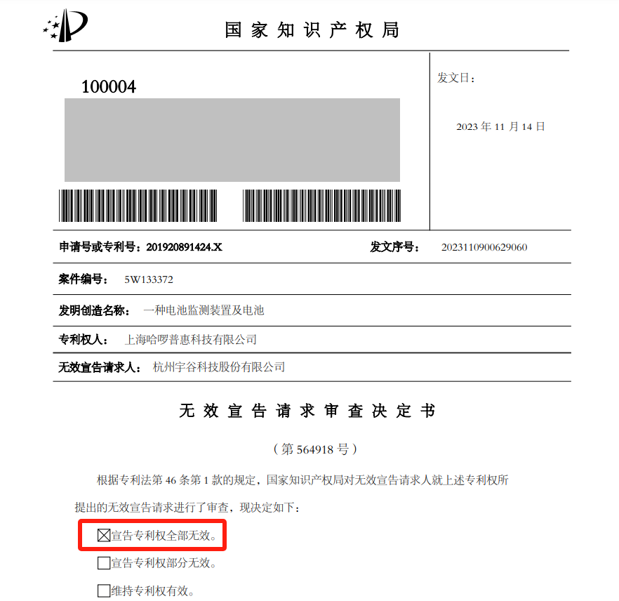 宇谷科技IPO：被哈啰公司起訴侵犯兩項專利，涉案產品占營業(yè)收入97.01%