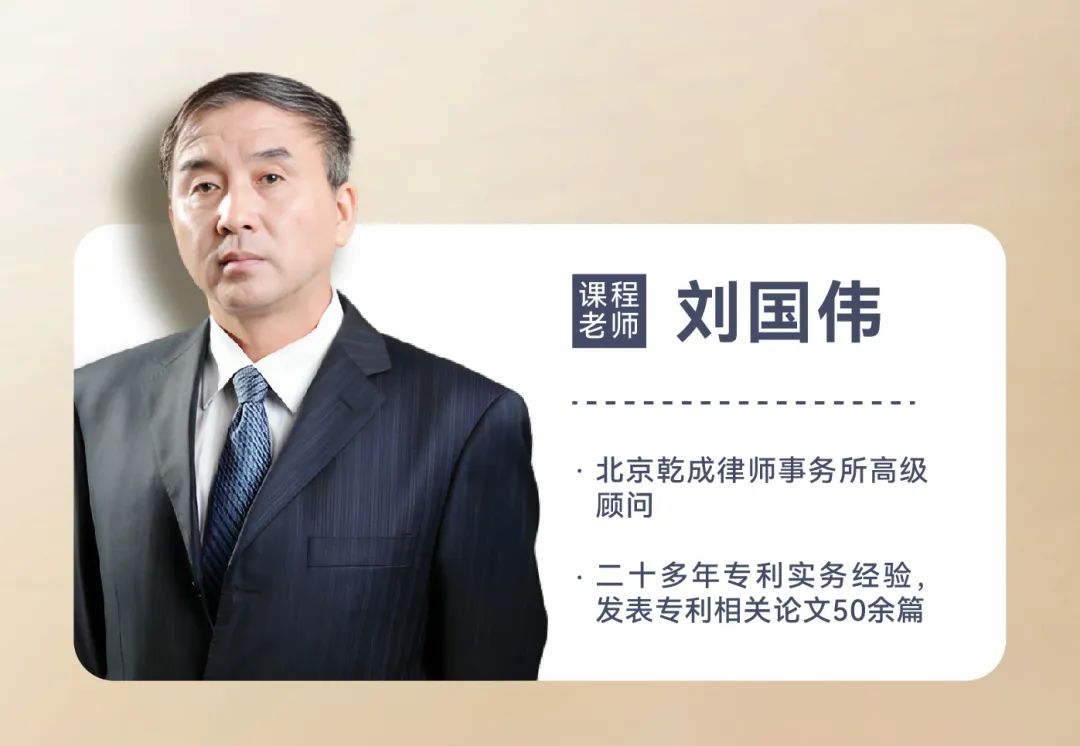 宋健、崔國斌、劉國偉齊聚！講透專利侵權(quán)判定與訴訟！專利律師必聽！