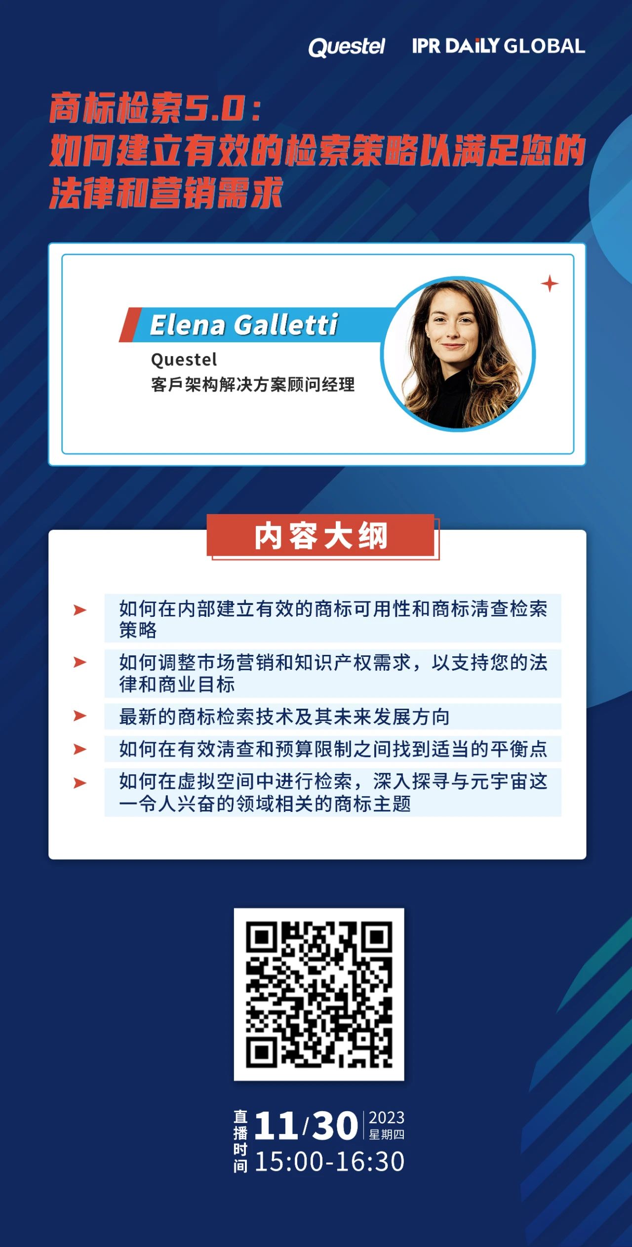 今日15:00直播！商標(biāo)檢索 5.0：如何建立有效的檢索策略以滿足您的法律和營銷需求