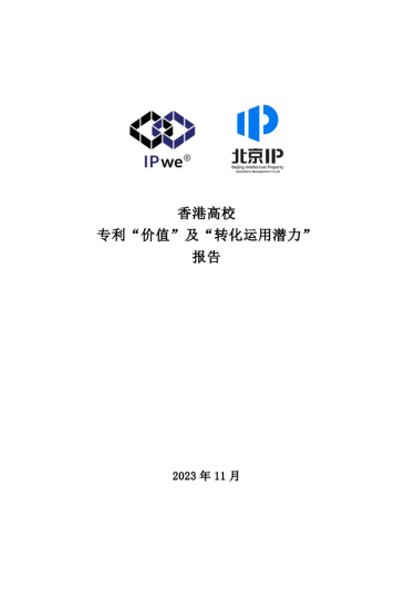 第二十六屆京港洽談會知識產權專題論壇成功舉辦 推動兩地知識產權合作與發(fā)展