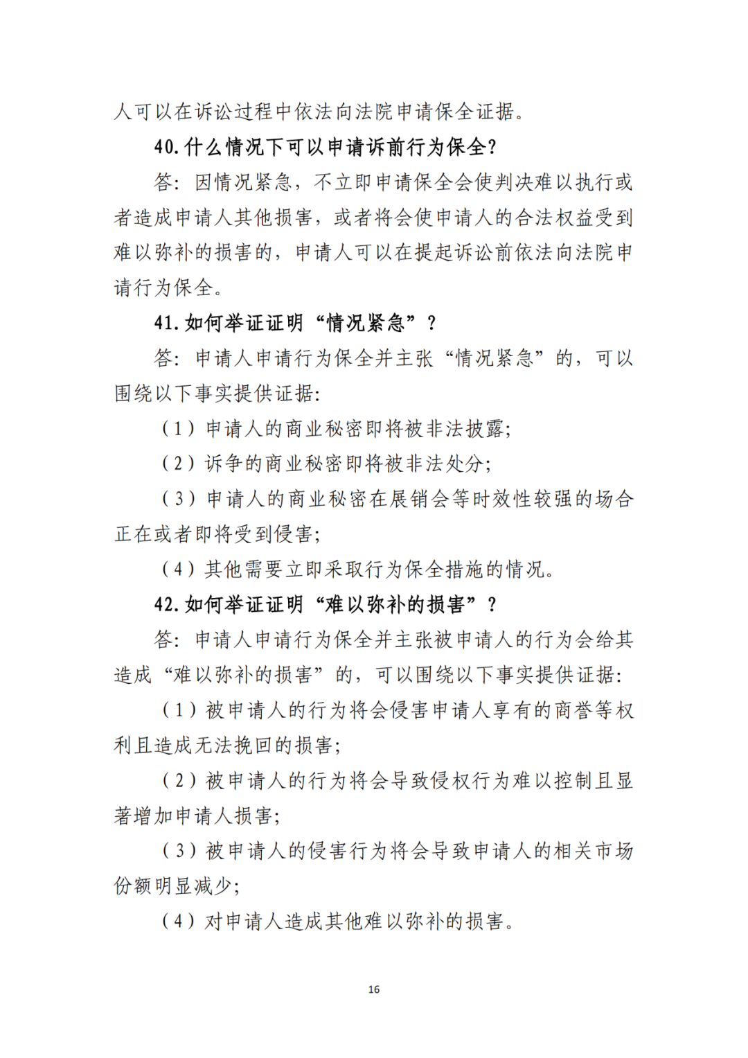 侵犯商業(yè)秘密民事案件當(dāng)事人訴訟問題解答及十大典型案例發(fā)布！