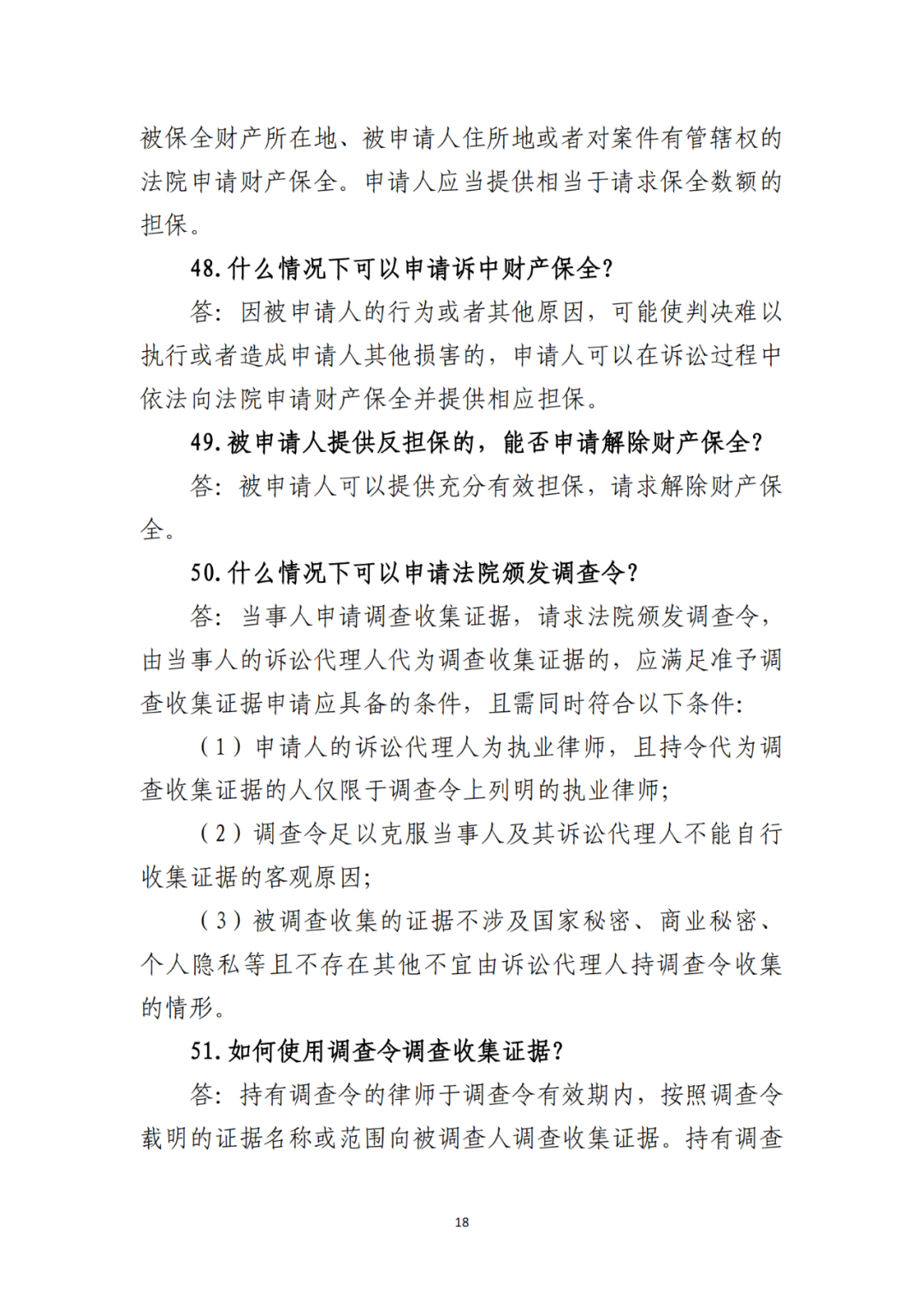 侵犯商業(yè)秘密民事案件當(dāng)事人訴訟問題解答及十大典型案例發(fā)布！