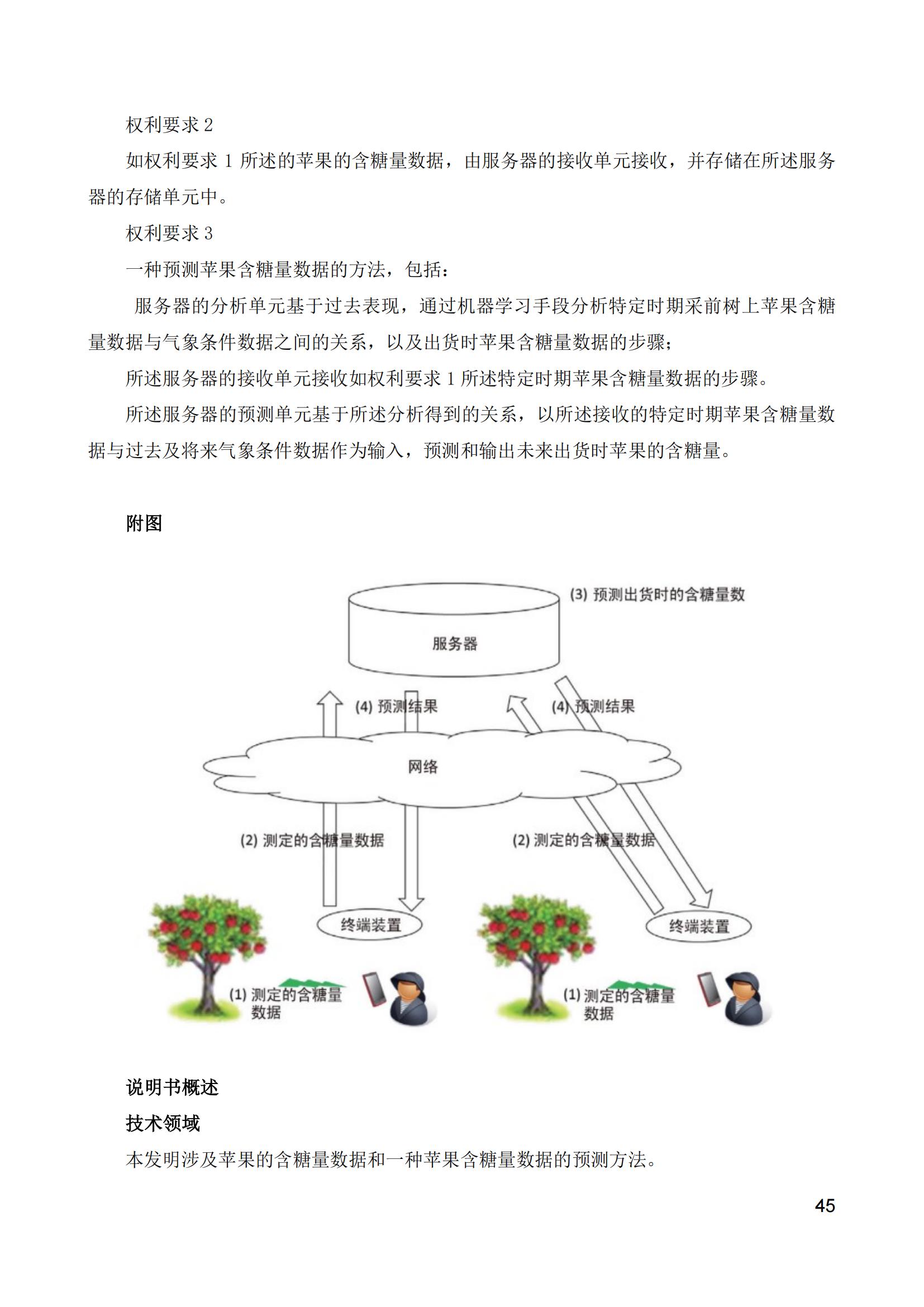 《中日人工智能專(zhuān)利審查案例對(duì)比研究報(bào)告》全文發(fā)布！