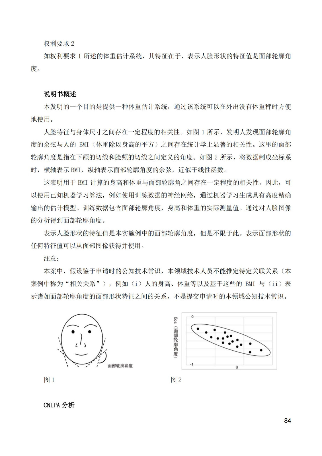 《中日人工智能專(zhuān)利審查案例對(duì)比研究報(bào)告》全文發(fā)布！