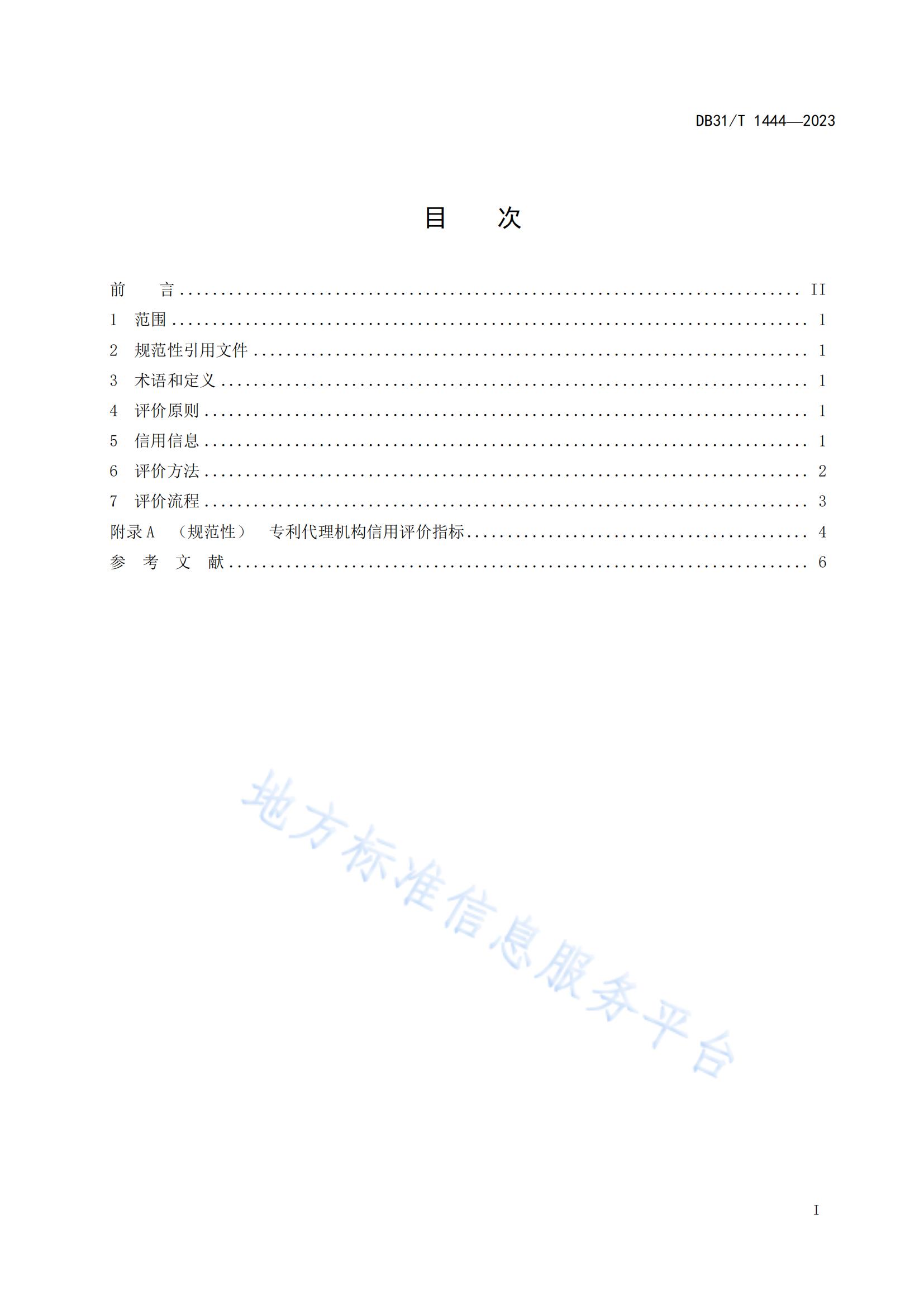 2024.3.1日起實(shí)施！《專(zhuān)利代理機(jī)構(gòu)信用綜合評(píng)價(jià)指南》全文發(fā)布