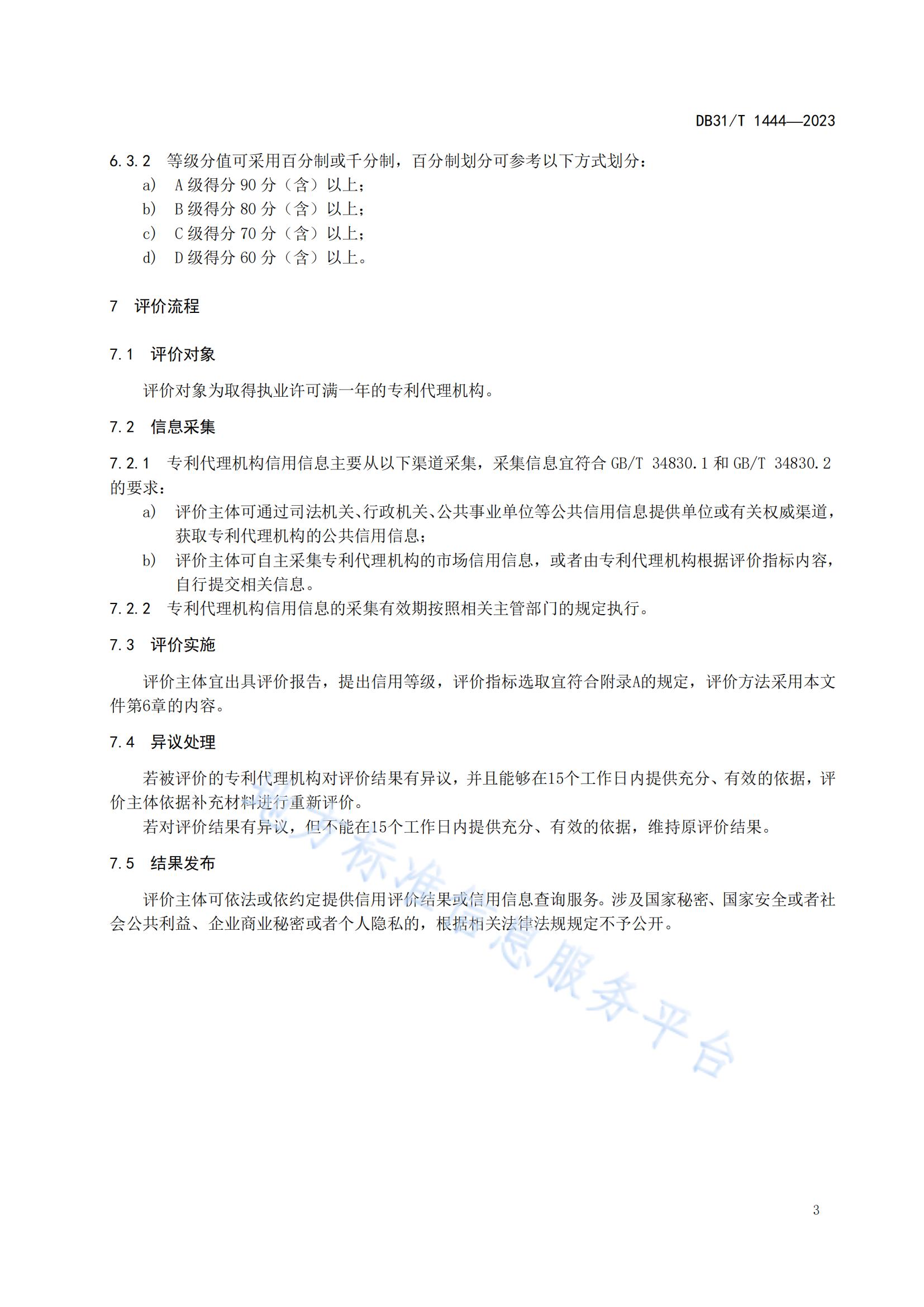 2024.3.1日起實(shí)施！《專利代理機(jī)構(gòu)信用綜合評(píng)價(jià)指南》全文發(fā)布