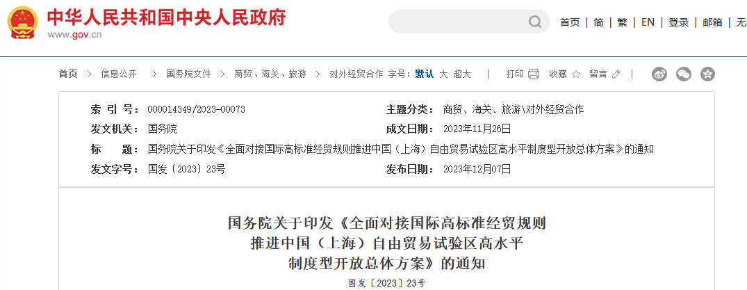 國務院：發(fā)明專利申請滿18個月未作出審查決定的，應當公布專利申請信息！