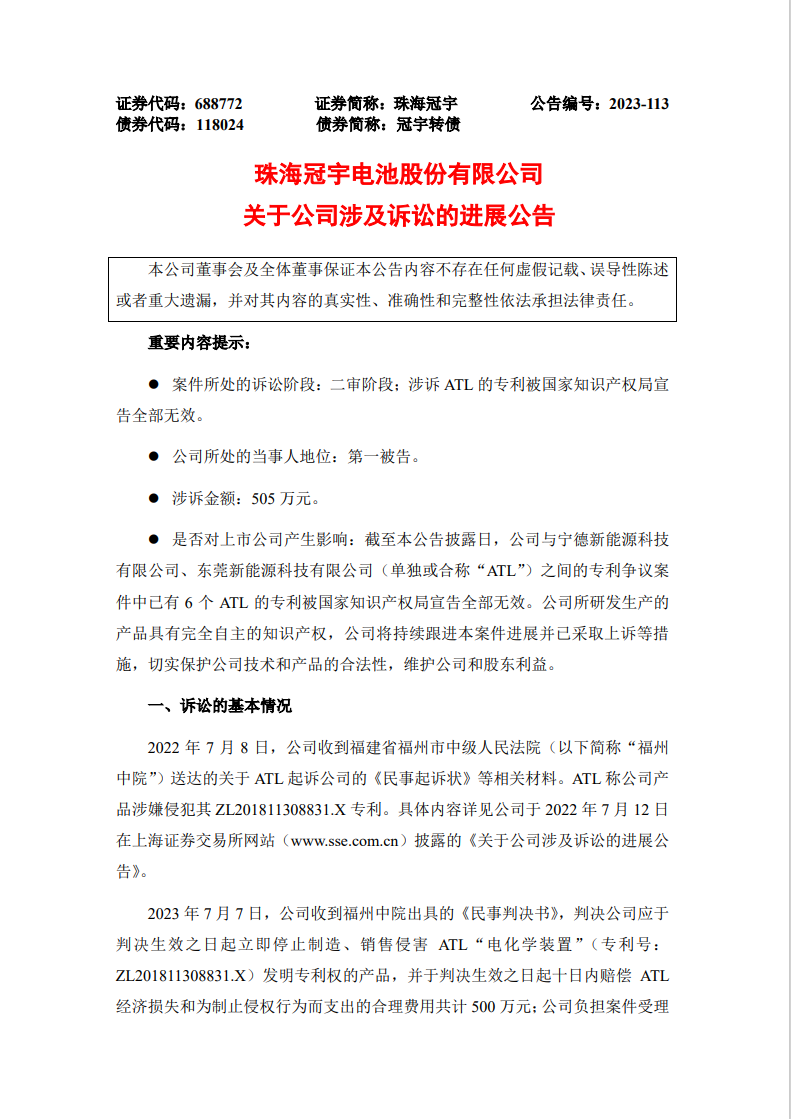 反轉(zhuǎn)？一審判賠500萬的專利已被宣告全部無效