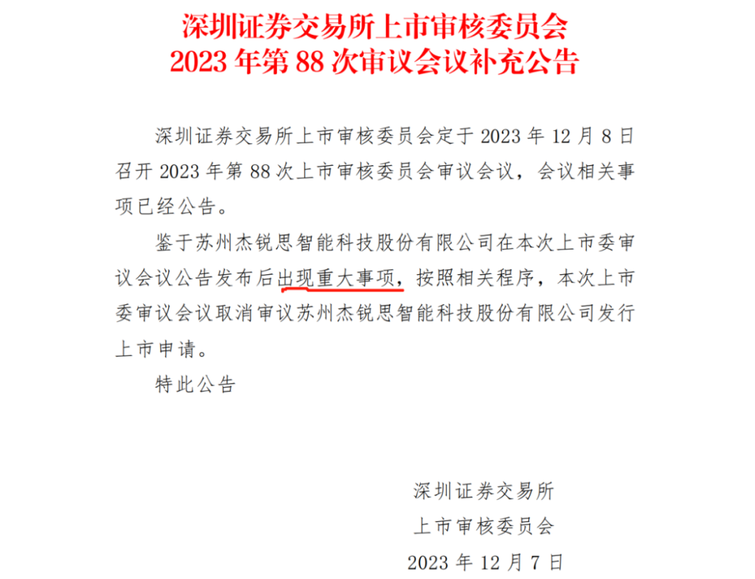 IPO期間因?qū)＠V訟被取消上會(huì)審議，是空穴來(lái)風(fēng)還是確有其事？