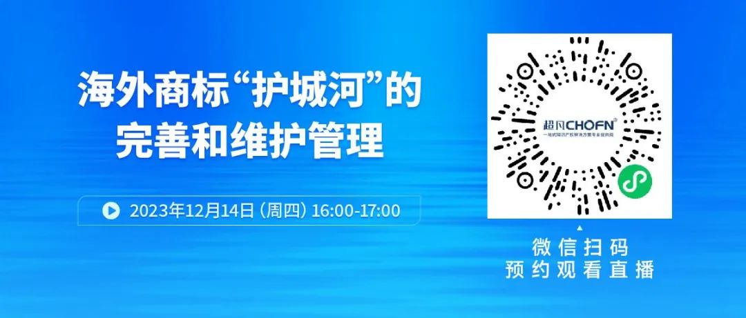 海外商標(biāo)“護城河”的完善和維護管理