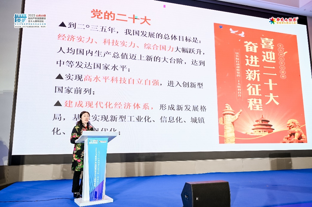 2023知識產(chǎn)權強國建設五十人橫琴論壇 縱論知識產(chǎn)權強國建設的新思路、新實踐