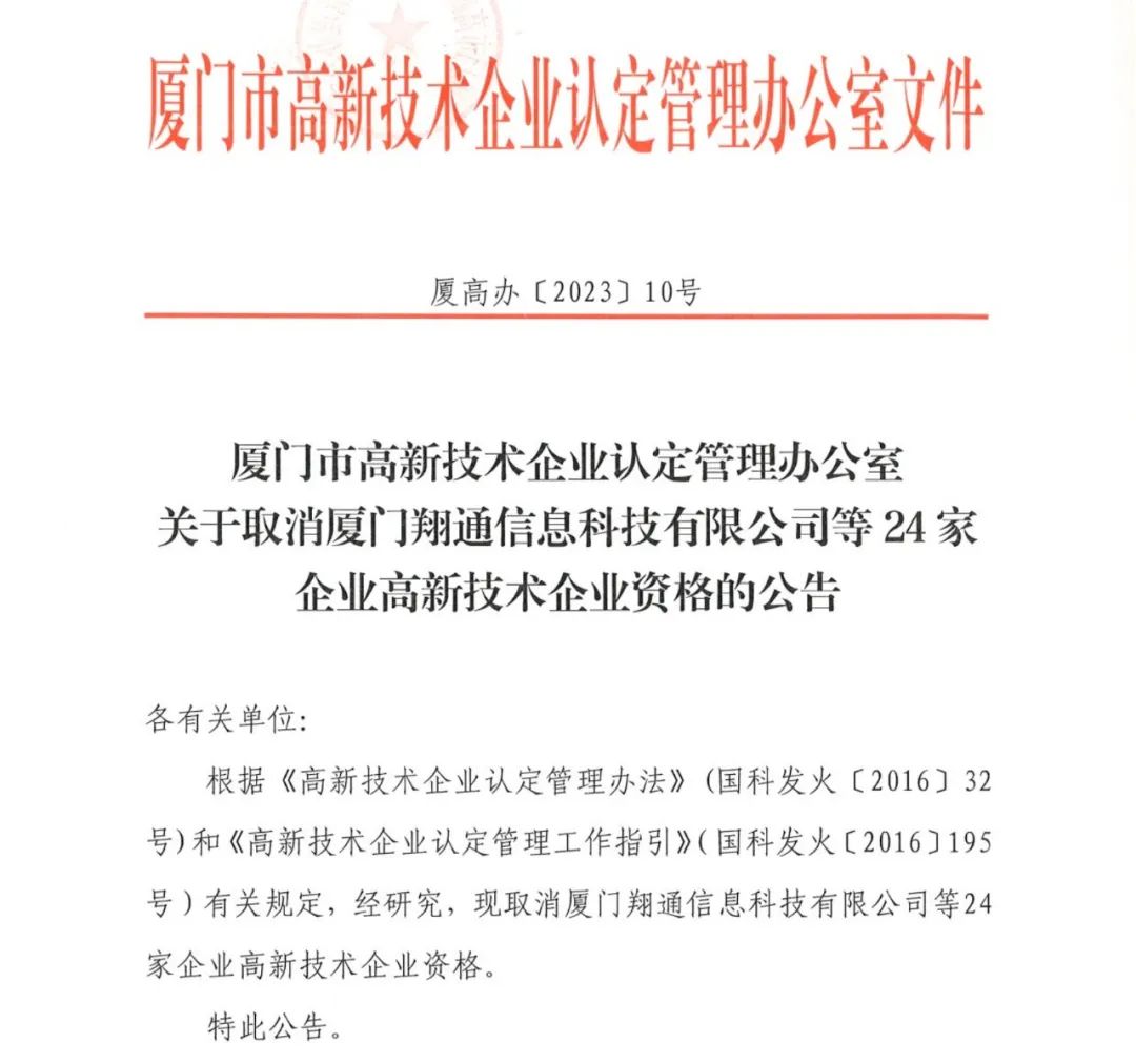 294家企業(yè)因研發(fā)費(fèi)用/高新收入/科技人員占比不達(dá)標(biāo)等被取消高新技術(shù)企業(yè)資格，追繳44家企業(yè)已享受的稅收優(yōu)惠及財(cái)政獎(jiǎng)補(bǔ)！