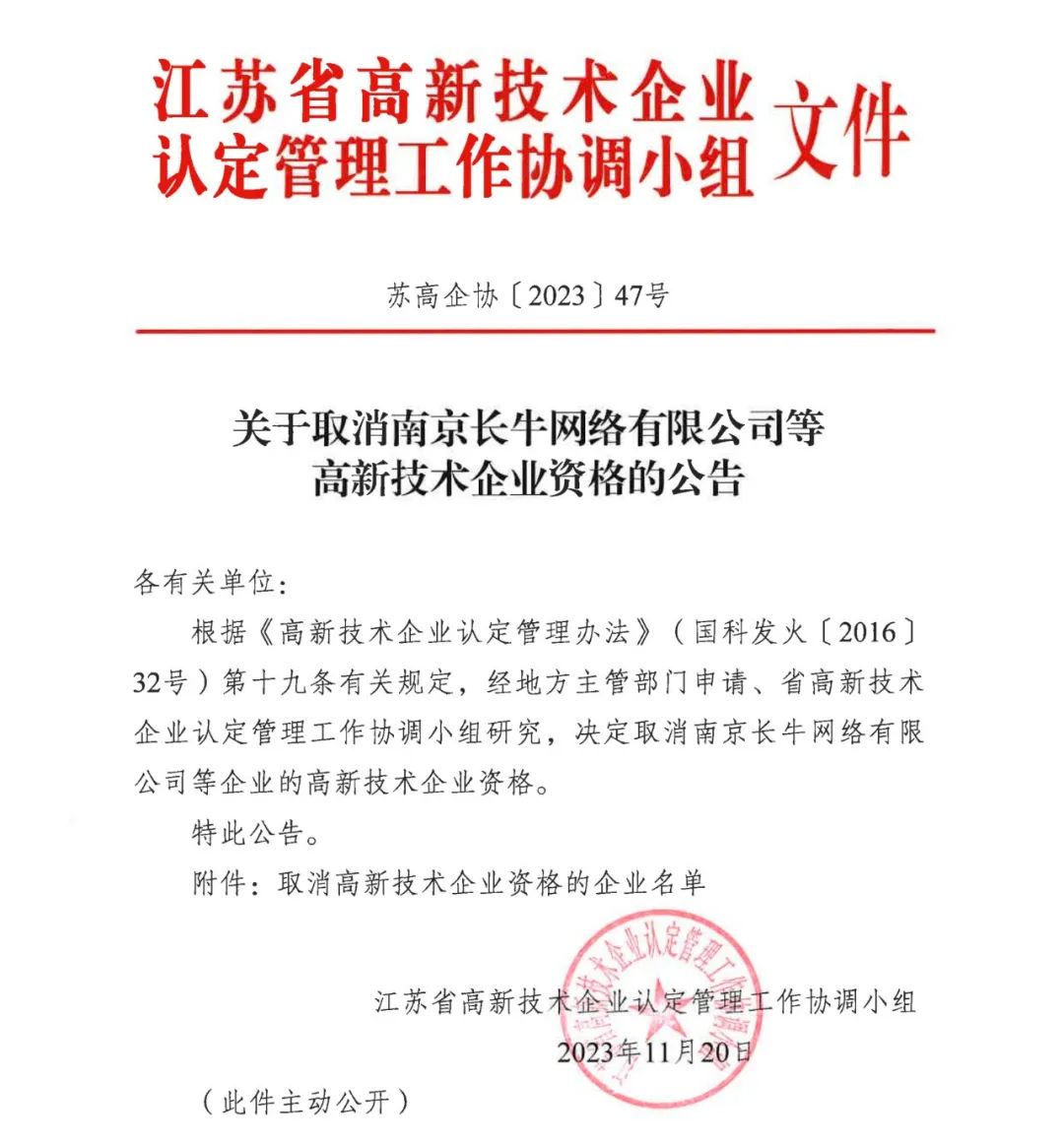 294家企業(yè)因研發(fā)費(fèi)用/高新收入/科技人員占比不達(dá)標(biāo)等被取消高新技術(shù)企業(yè)資格，追繳44家企業(yè)已享受的稅收優(yōu)惠及財(cái)政獎(jiǎng)補(bǔ)！