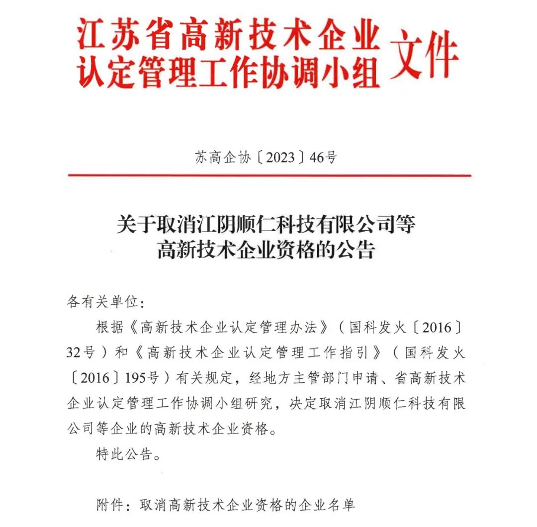 294家企業(yè)因研發(fā)費(fèi)用/高新收入/科技人員占比不達(dá)標(biāo)等被取消高新技術(shù)企業(yè)資格，追繳44家企業(yè)已享受的稅收優(yōu)惠及財(cái)政獎(jiǎng)補(bǔ)！