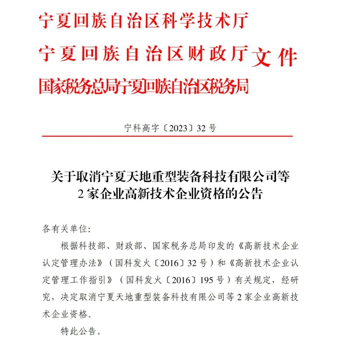 294家企業(yè)因研發(fā)費(fèi)用/高新收入/科技人員占比不達(dá)標(biāo)等被取消高新技術(shù)企業(yè)資格，追繳44家企業(yè)已享受的稅收優(yōu)惠及財(cái)政獎(jiǎng)補(bǔ)！