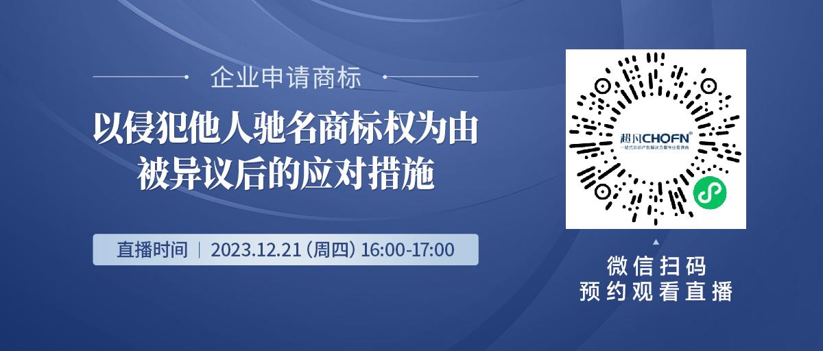 企業(yè)申請(qǐng)商標(biāo)以侵犯他人馳名商標(biāo)權(quán)為由被異議后的應(yīng)對(duì)措施