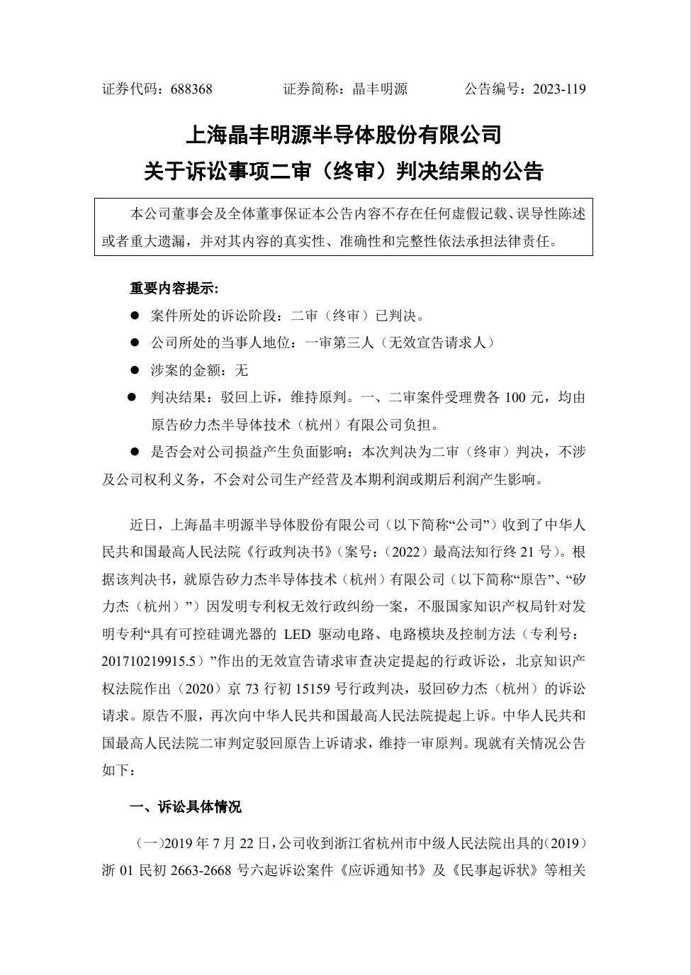 纏斗四年，原涉案2000萬的專利訴訟落槌！