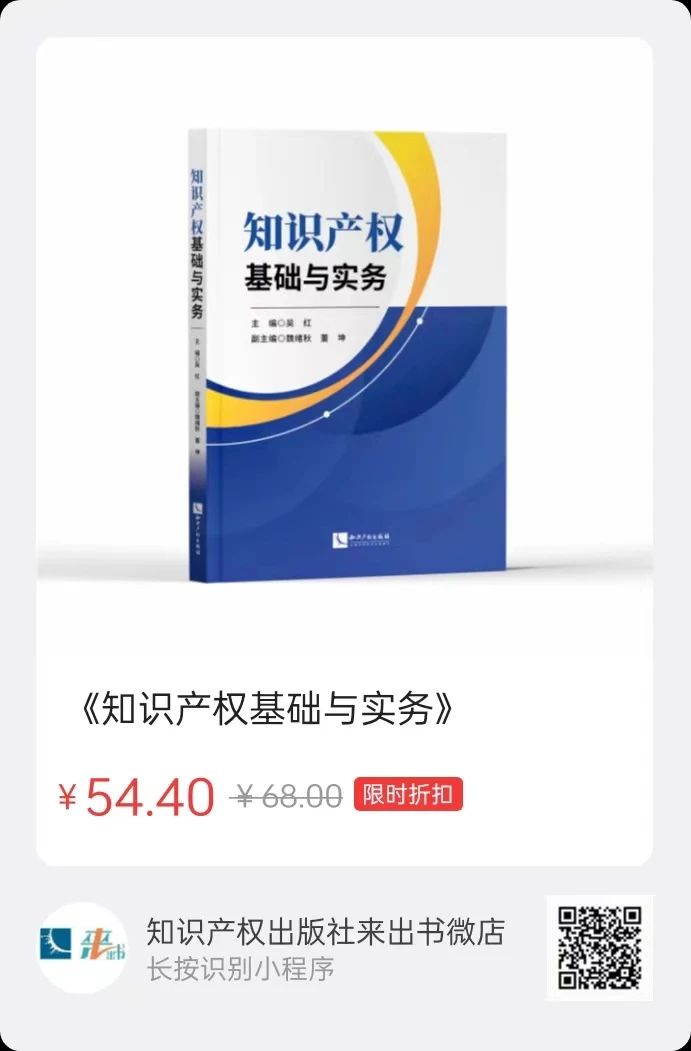 贈書活動（二十六） | 《知識產(chǎn)權(quán)基礎(chǔ)與實務(wù)》