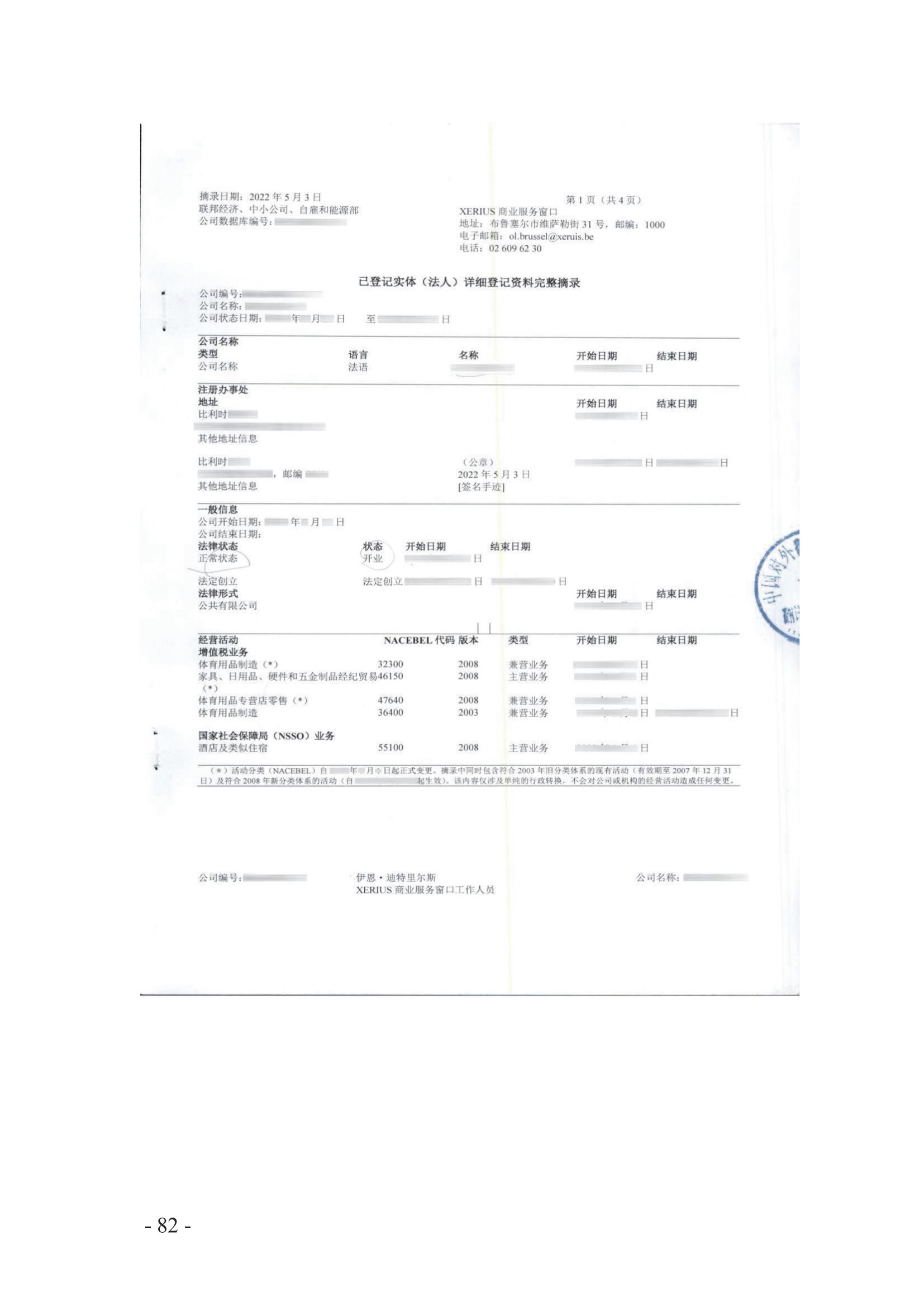 北京知識(shí)產(chǎn)權(quán)法院發(fā)布《涉外案件主體資格證明文件辦理參考》