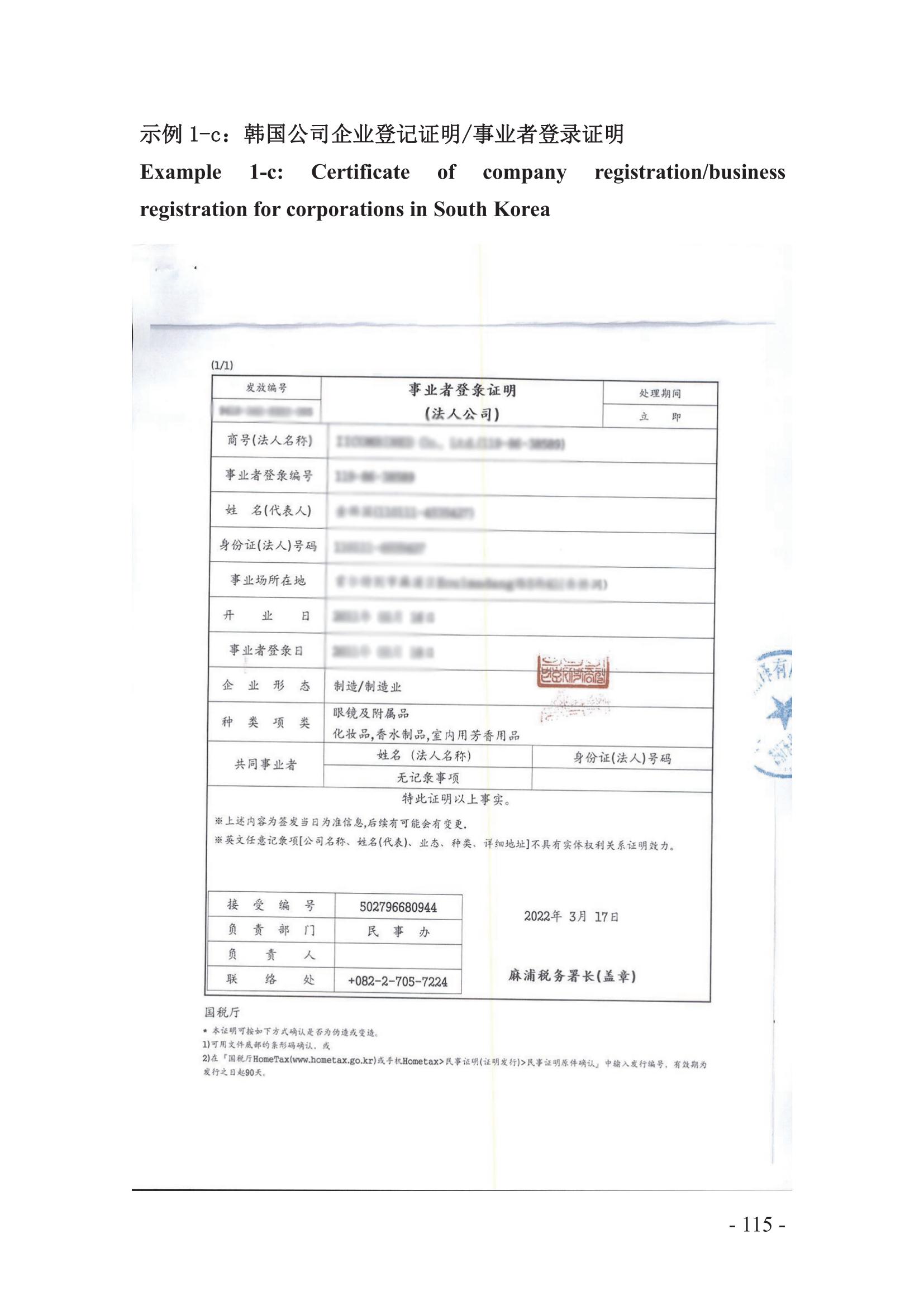 北京知識(shí)產(chǎn)權(quán)法院發(fā)布《涉外案件主體資格證明文件辦理參考》