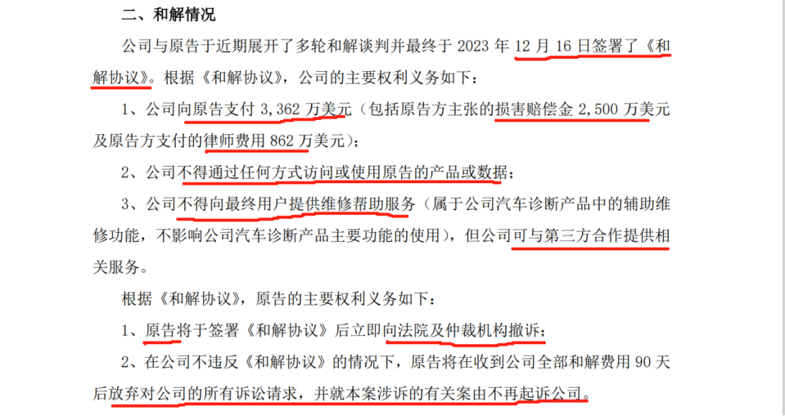 和解金2.3億！兩年多的商業(yè)秘密訴訟畫上句號