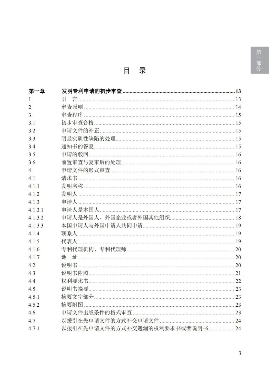 《專利審查指南（2023）》全文發(fā)布！