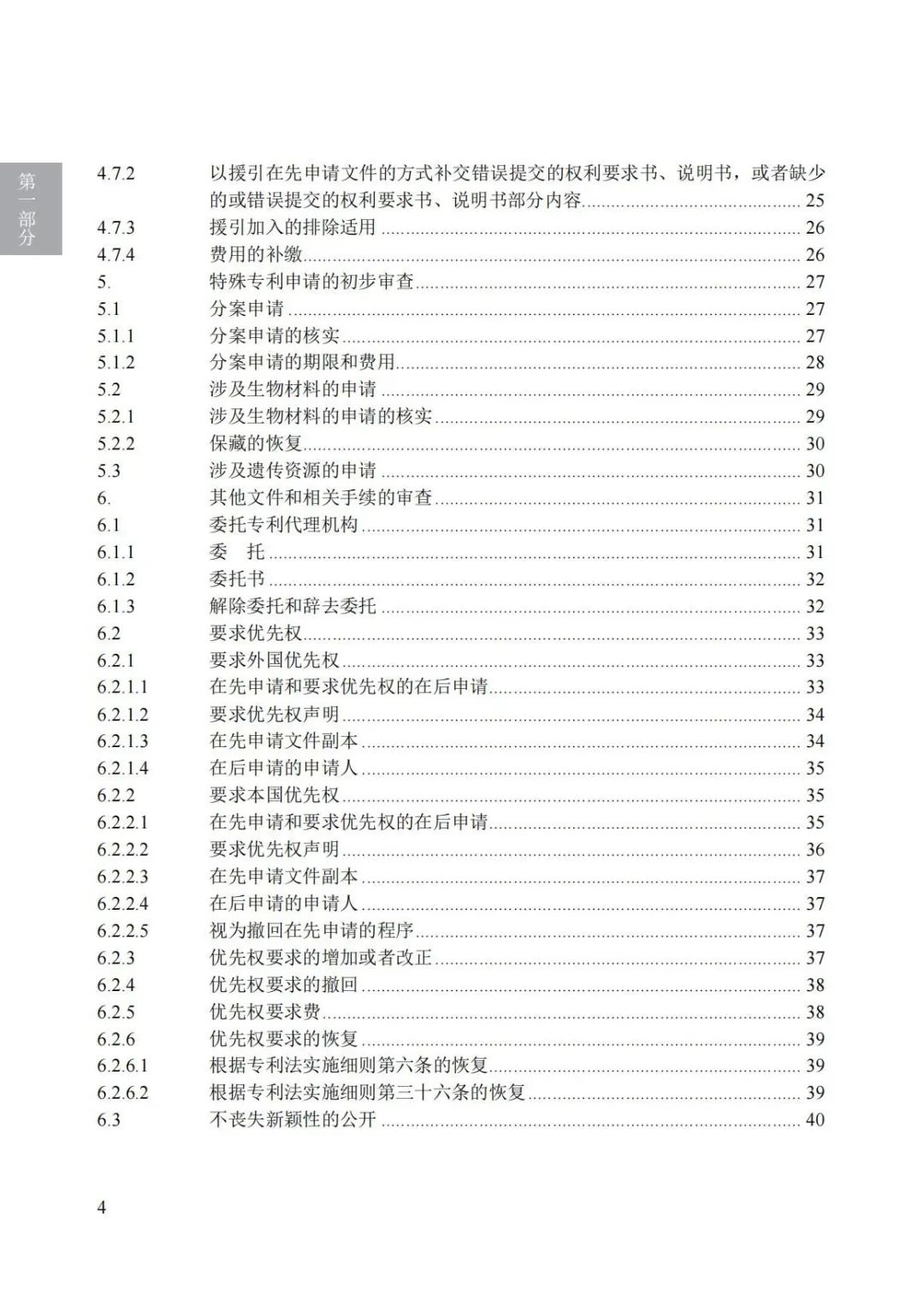 《專利審查指南（2023）》全文發(fā)布！