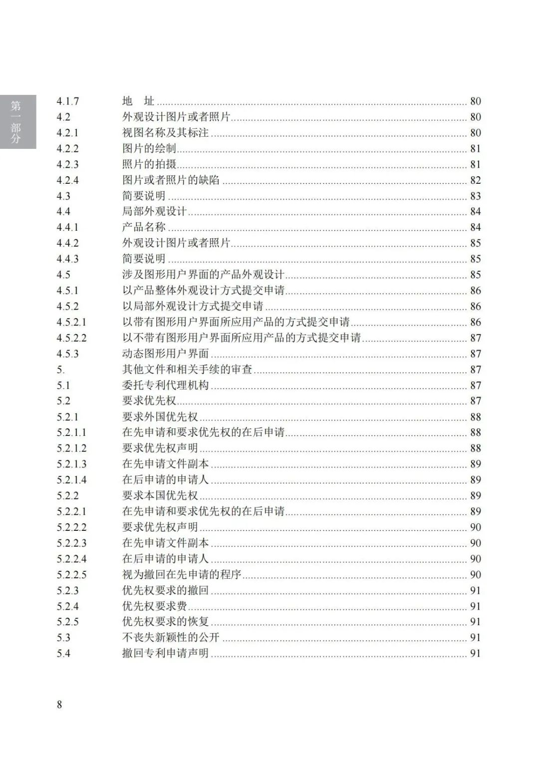 《專利審查指南（2023）》全文發(fā)布！