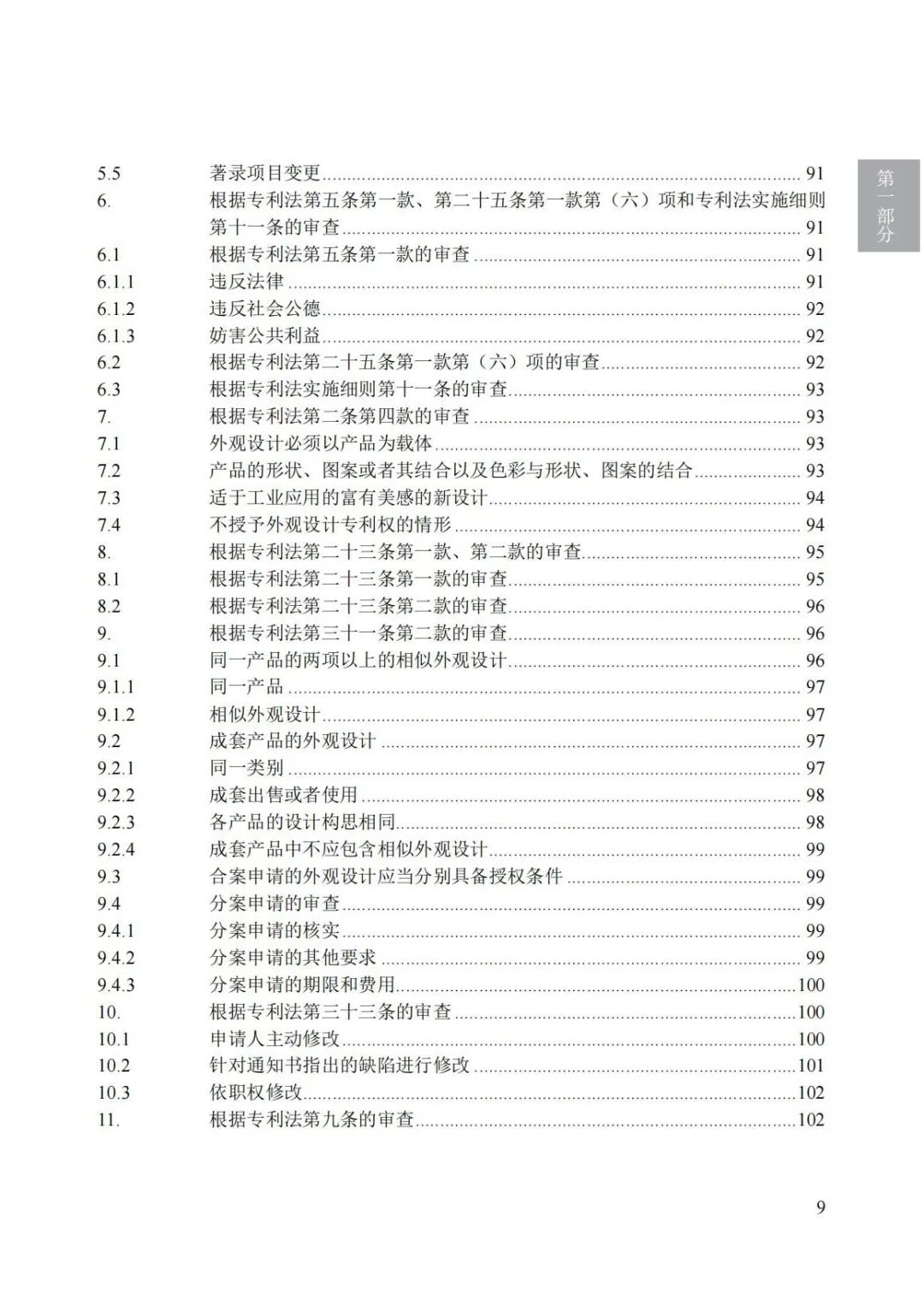 《專利審查指南（2023）》全文發(fā)布！