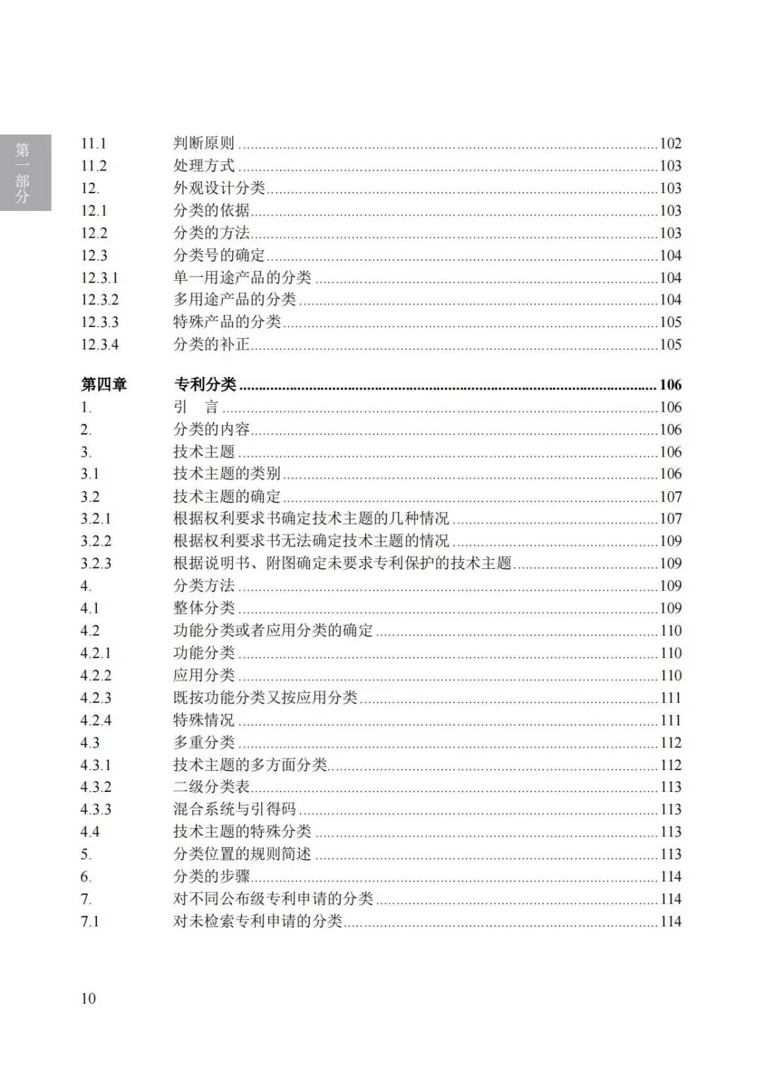 《專利審查指南（2023）》全文發(fā)布！