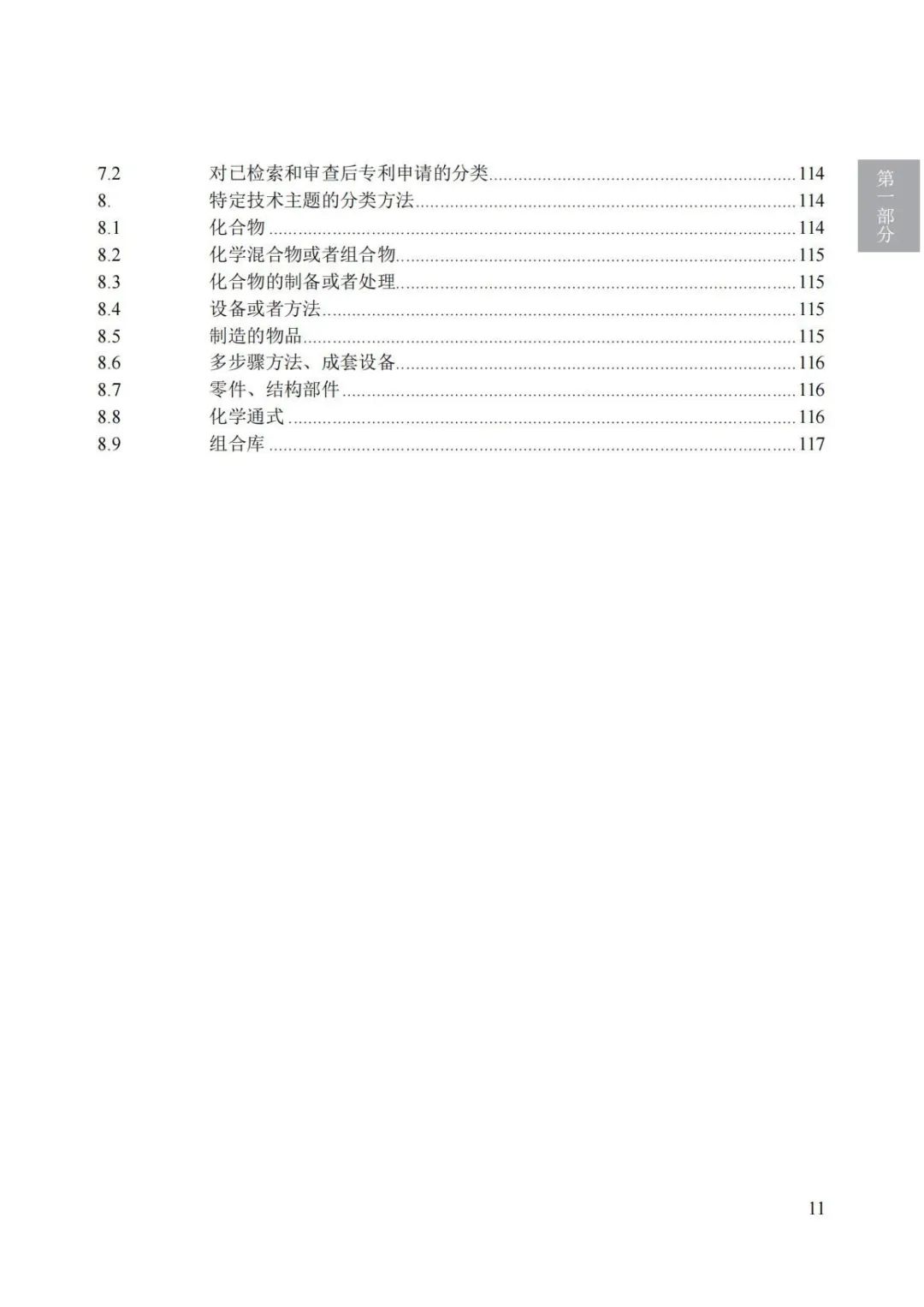 《專利審查指南（2023）》全文發(fā)布！