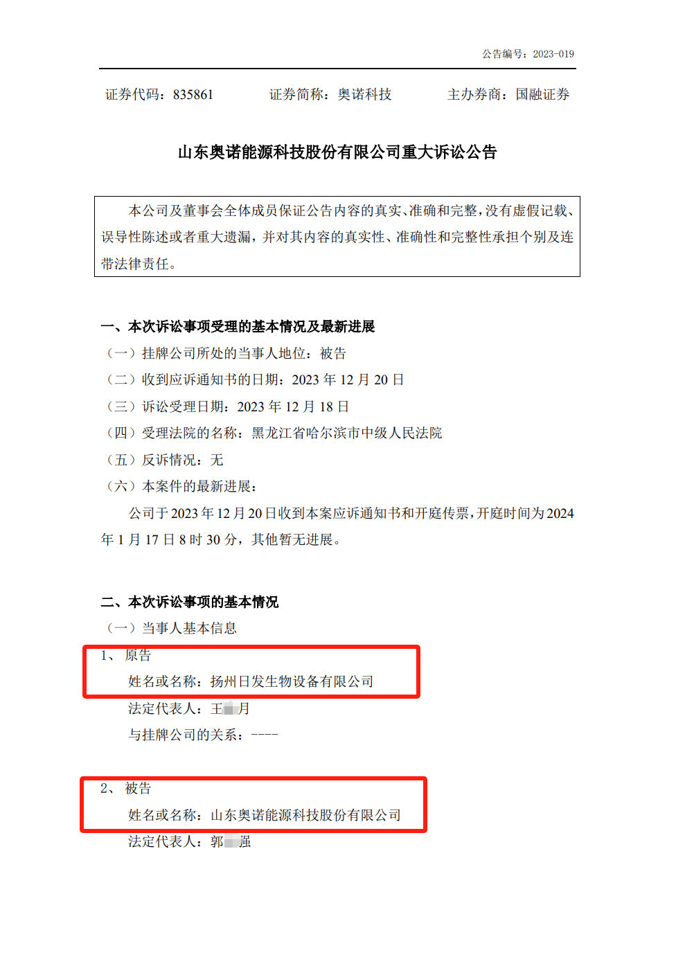 再提起600萬(wàn)專利訴訟，兩家企業(yè)互訴不休