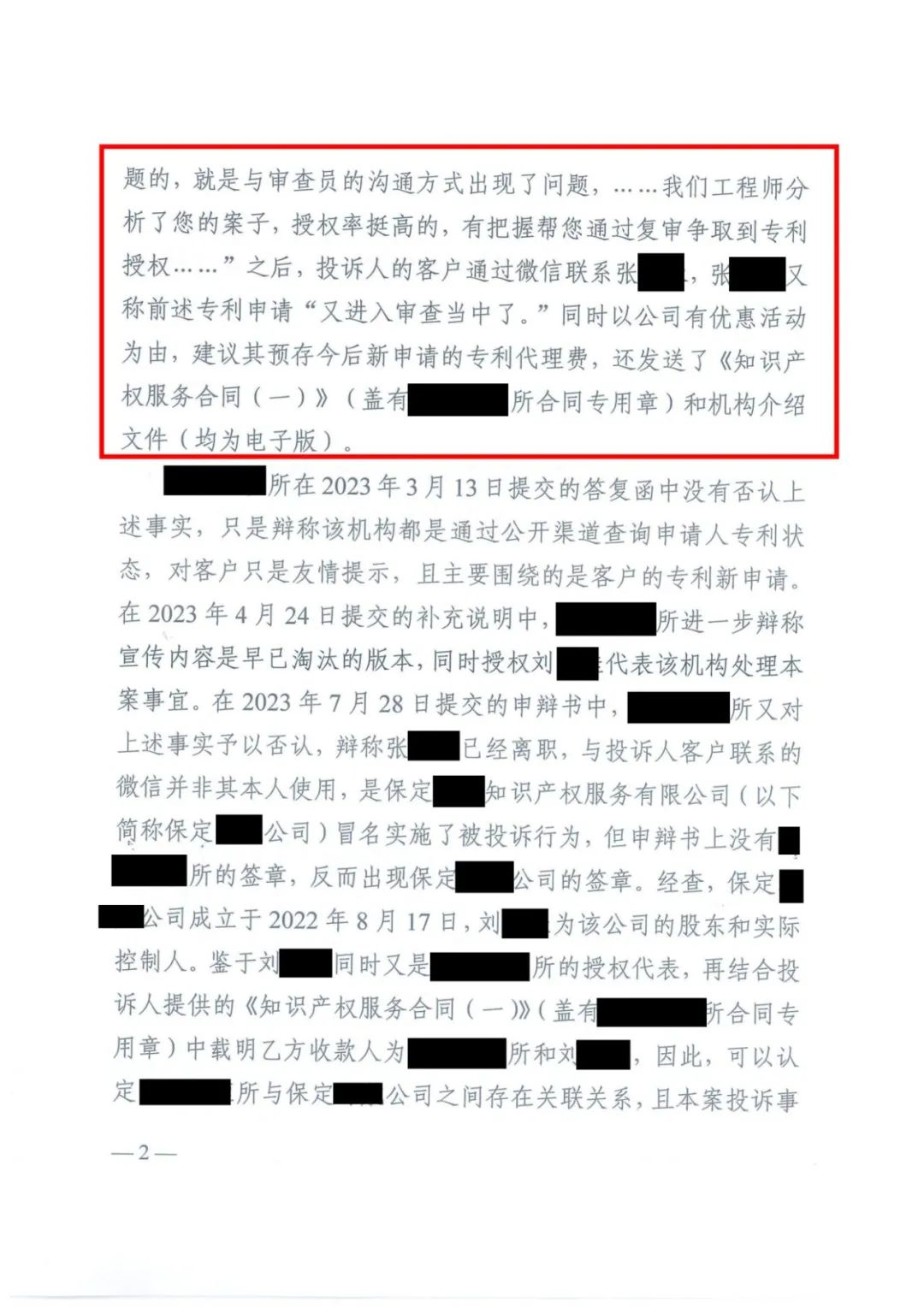 貶損其他專利代理機構進行不正當競爭！北京一代理機構被通報批評并記入專利代理機構誠信檔案