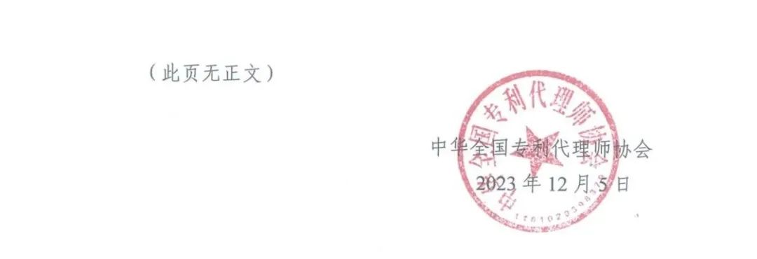 貶損其他專利代理機構進行不正當競爭！北京一代理機構被通報批評并記入專利代理機構誠信檔案