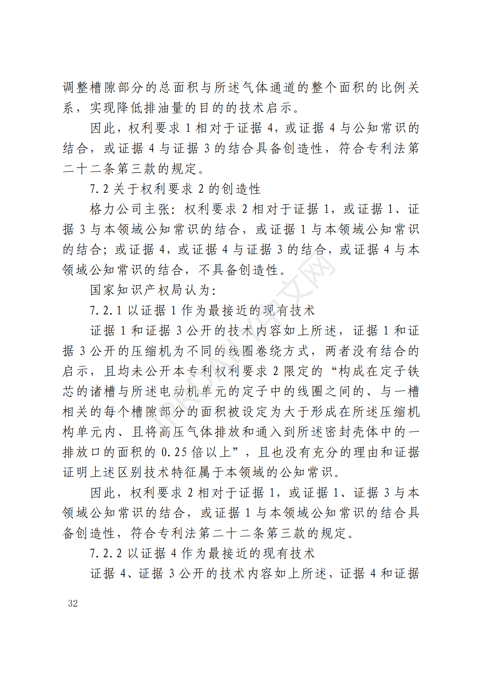 最高院最新判決：四案改判、格力翻盤、2.2億專利賠償蒸發(fā)