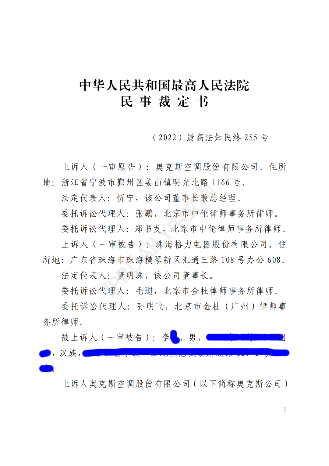 最高院最新判決：四案改判、格力翻盤、2.2億專利賠償蒸發(fā)