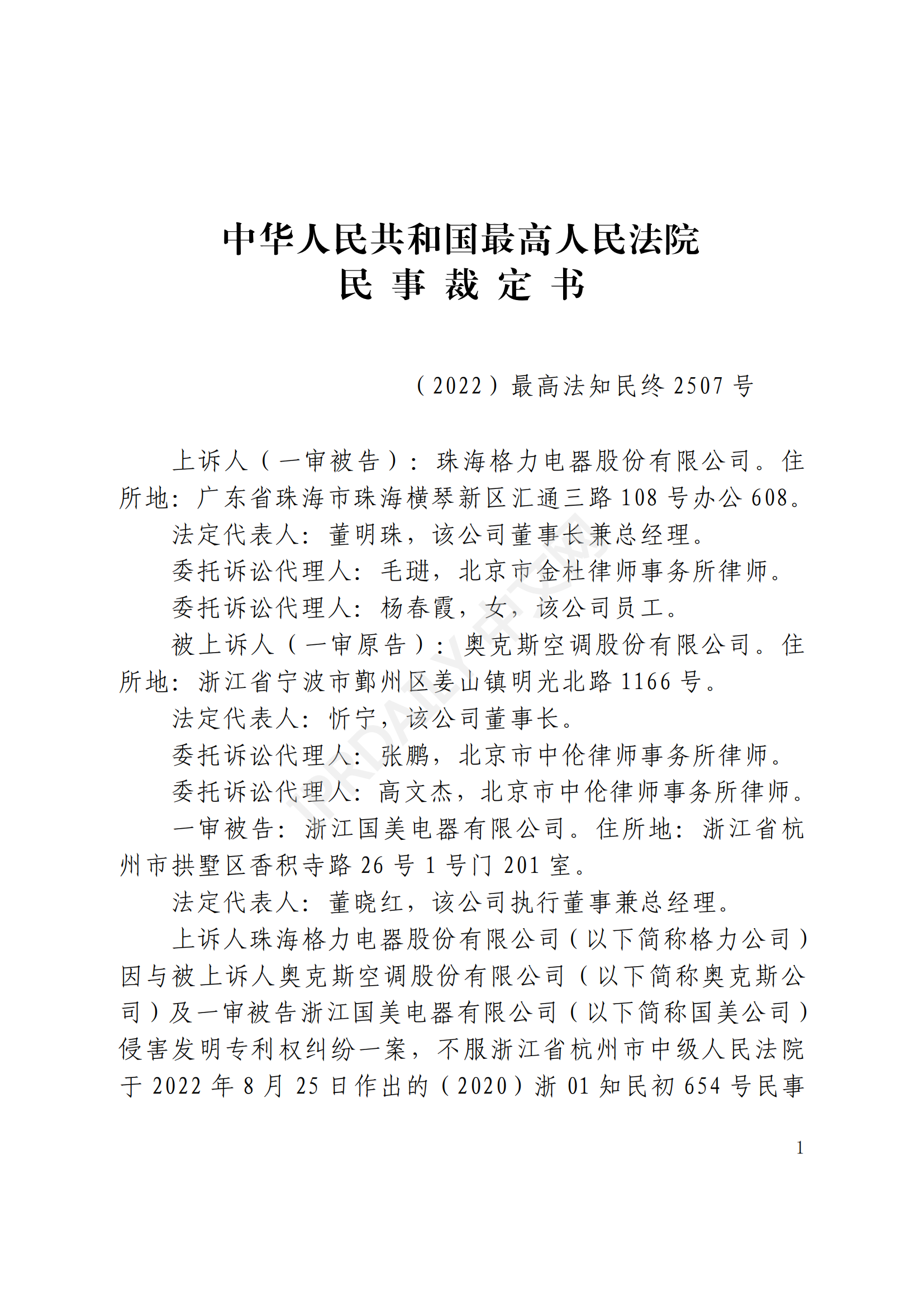 最高院最新判決：四案改判、格力翻盤、2.2億專利賠償蒸發(fā)