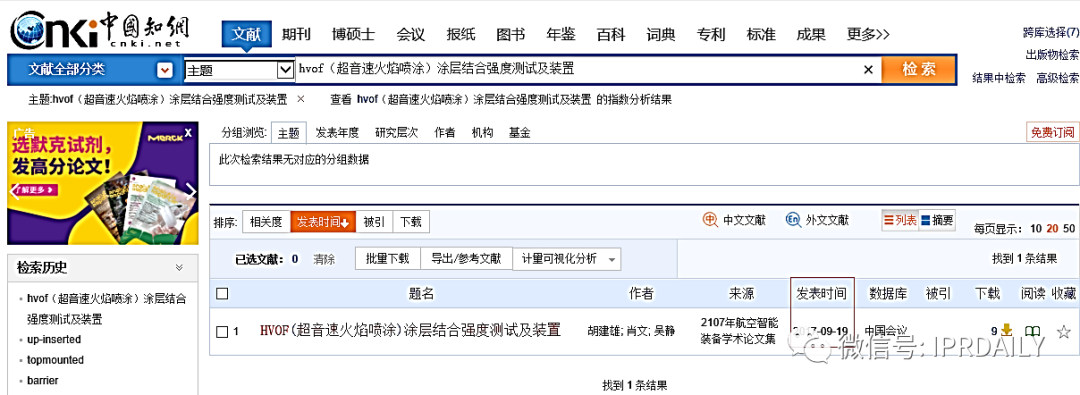 淺談專利審查意見中有關(guān)非專利文獻公開日期的異議